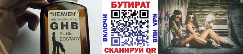 Бутират Butirat  цена наркотик  Лермонтов 
